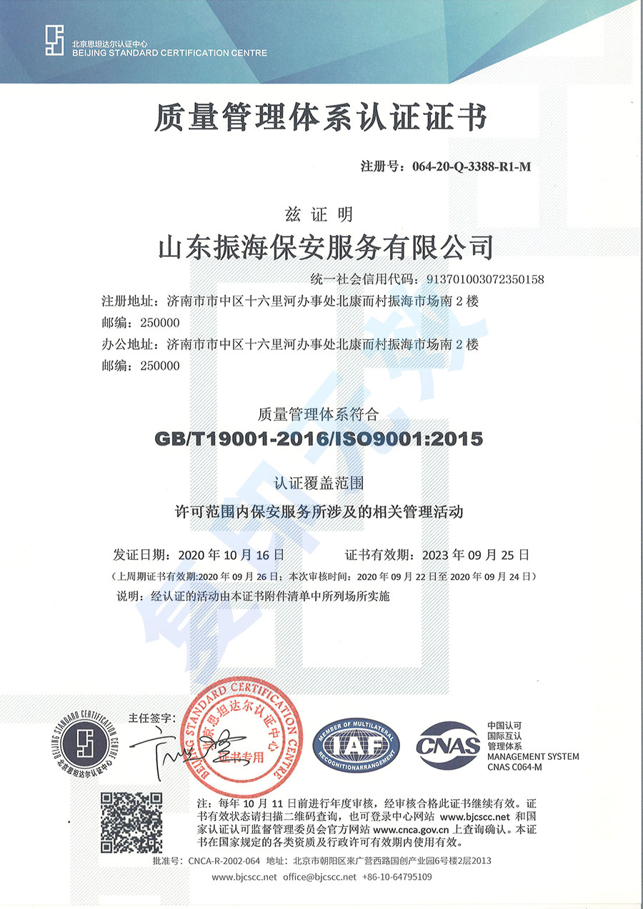 質(zhì)量管理體系認(rèn)證證書